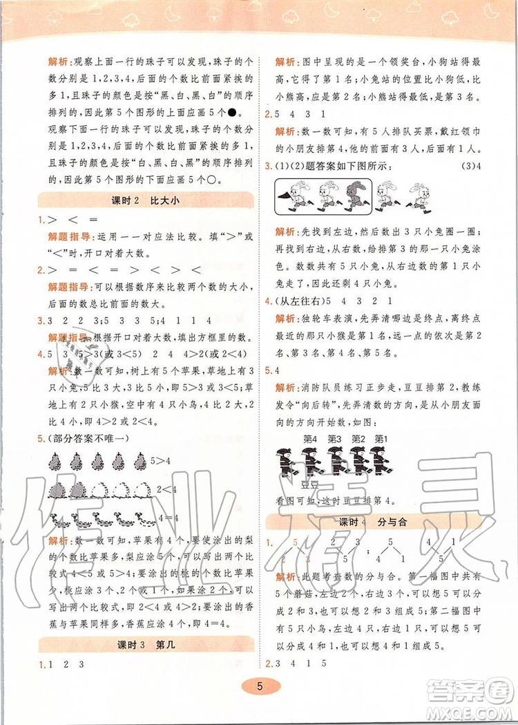 2019年黃岡同步訓練數(shù)學一年級上冊人教版參考答案