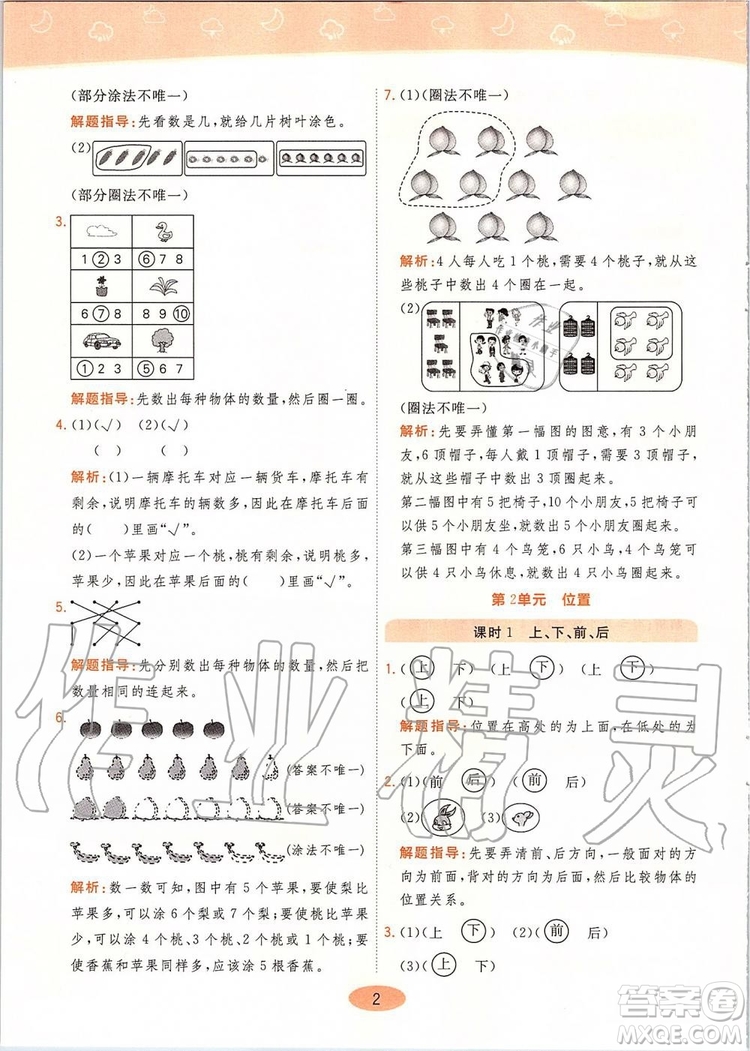 2019年黃岡同步訓練數(shù)學一年級上冊人教版參考答案