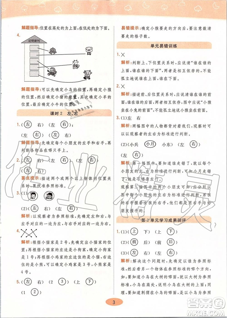 2019年黃岡同步訓練數(shù)學一年級上冊人教版參考答案