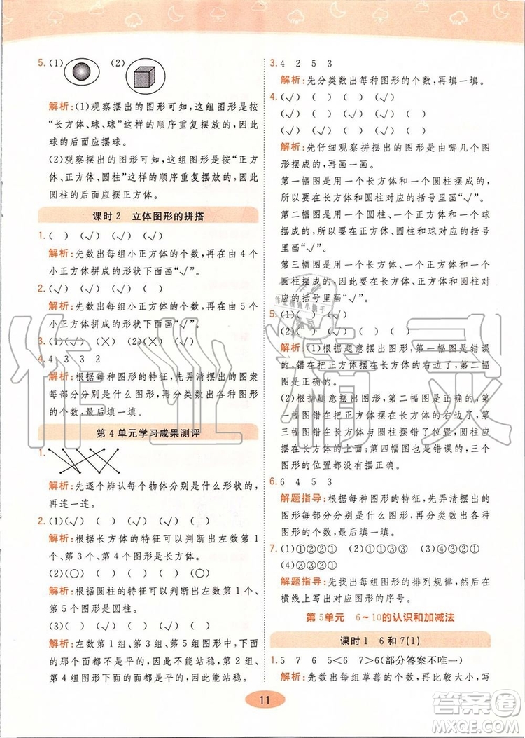 2019年黃岡同步訓練數(shù)學一年級上冊人教版參考答案