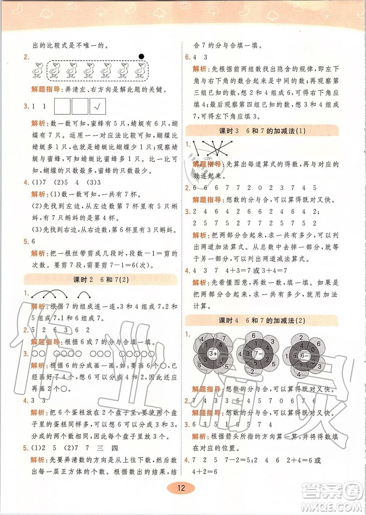 2019年黃岡同步訓練數(shù)學一年級上冊人教版參考答案