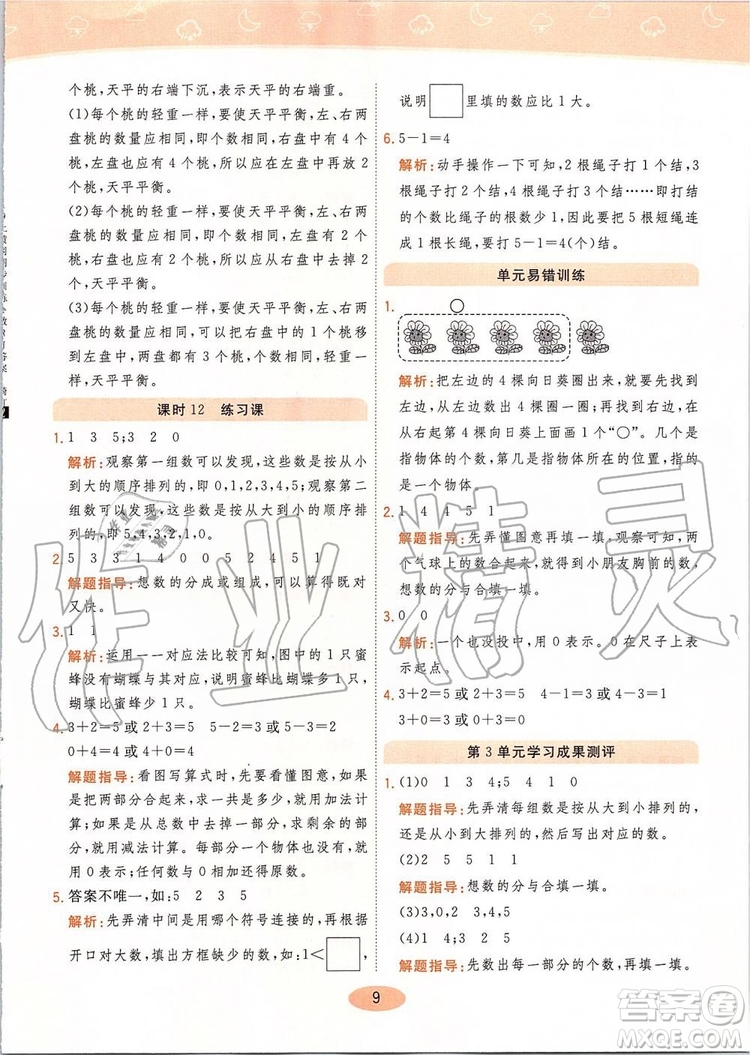 2019年黃岡同步訓練數(shù)學一年級上冊人教版參考答案