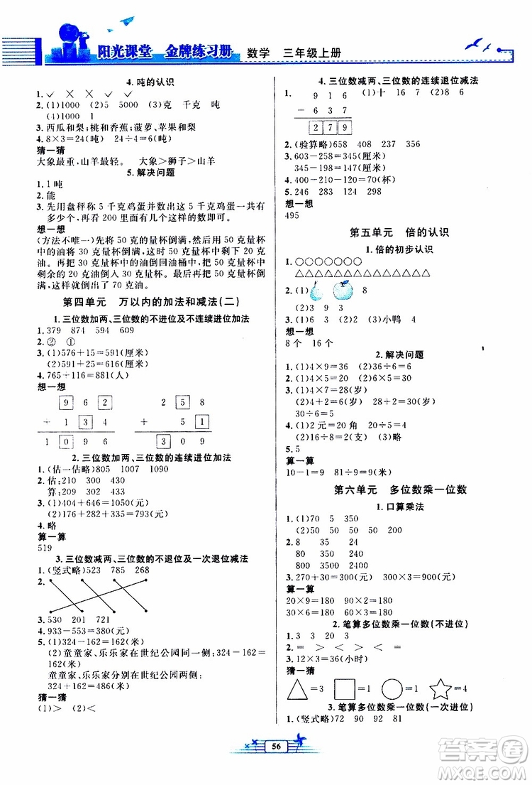 人民教育出版社2019年陽光課堂金牌練習冊數(shù)學三年級上冊人教版參考答案