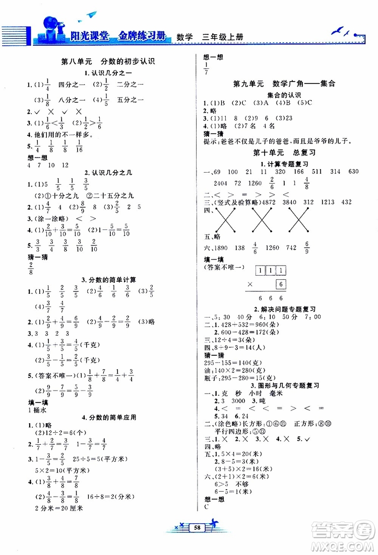 人民教育出版社2019年陽光課堂金牌練習冊數(shù)學三年級上冊人教版參考答案