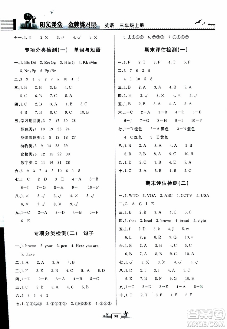 人民教育出版社2019年陽光課堂金牌練習(xí)冊英語三年級(jí)上冊人教版參考答案