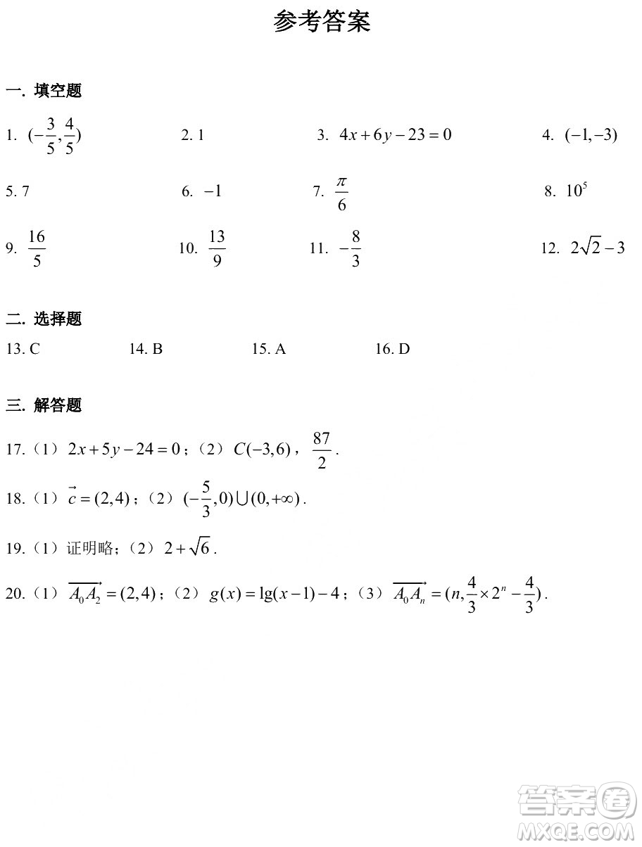 2019年10月交大附中嘉定分校高二月考數(shù)學(xué)卷答案