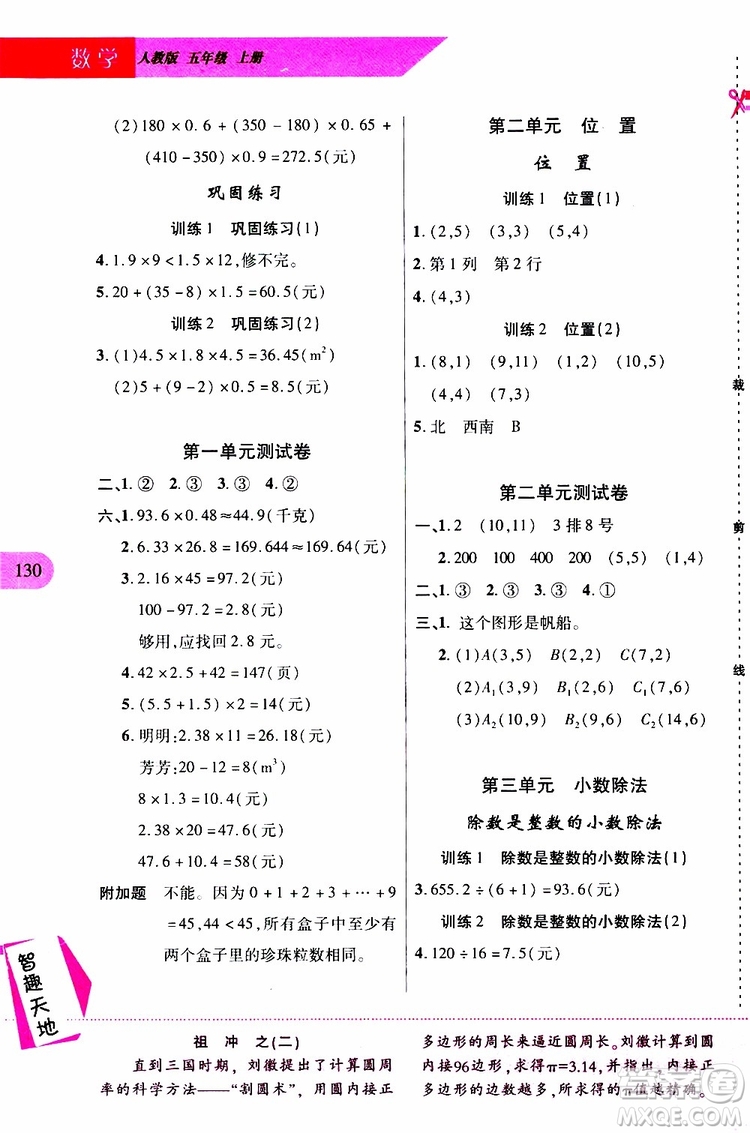 2019年新課程新練習(xí)數(shù)學(xué)五年級上冊人教版參考答案