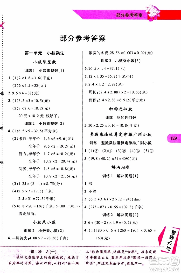 2019年新課程新練習(xí)數(shù)學(xué)五年級上冊人教版參考答案