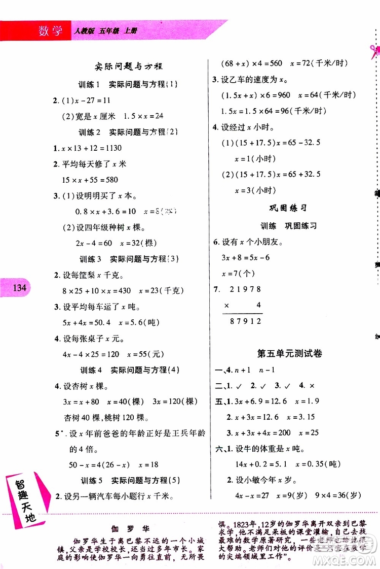 2019年新課程新練習(xí)數(shù)學(xué)五年級上冊人教版參考答案