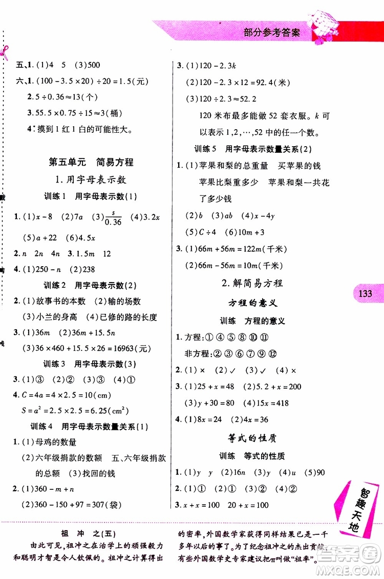 2019年新課程新練習(xí)數(shù)學(xué)五年級上冊人教版參考答案