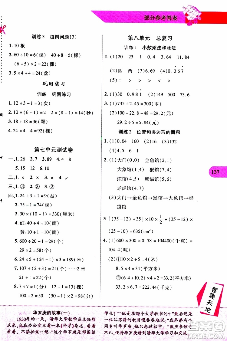 2019年新課程新練習(xí)數(shù)學(xué)五年級上冊人教版參考答案