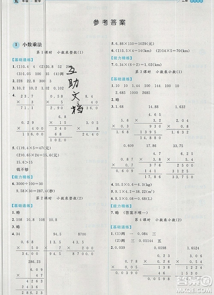 延邊人民出版社2019年百分學生作業(yè)本題練王五年級數學上冊人教版答案