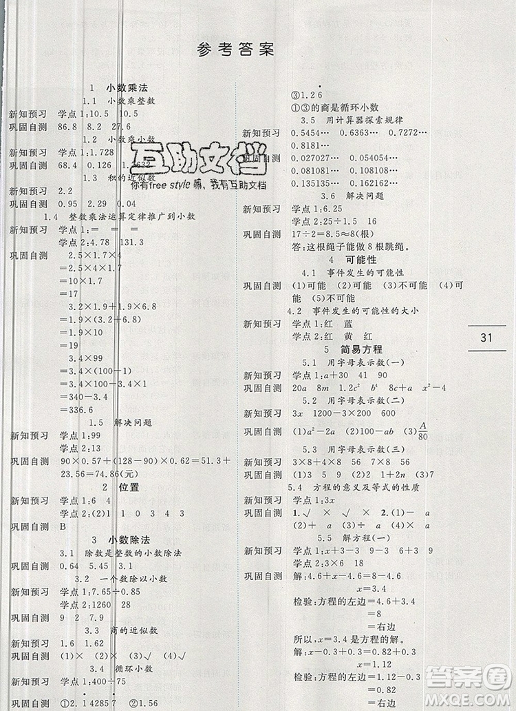 延邊人民出版社2019年百分學生作業(yè)本題練王五年級數學上冊人教版答案