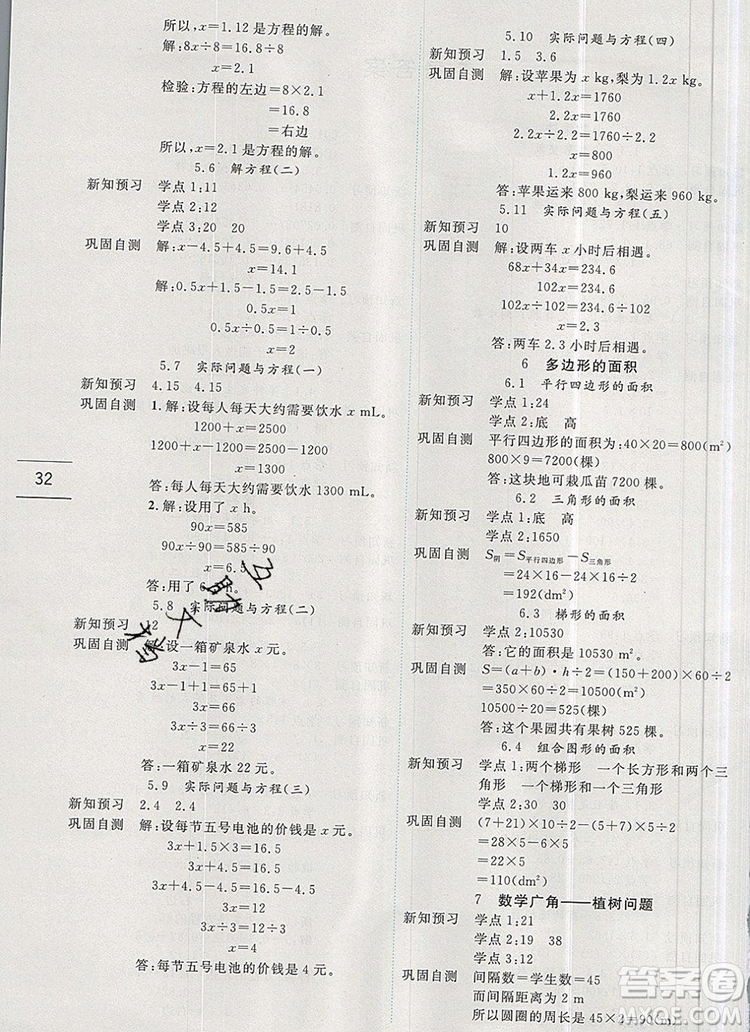 延邊人民出版社2019年百分學生作業(yè)本題練王五年級數學上冊人教版答案