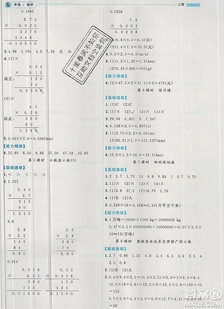 延邊人民出版社2019年百分學生作業(yè)本題練王五年級數學上冊人教版答案