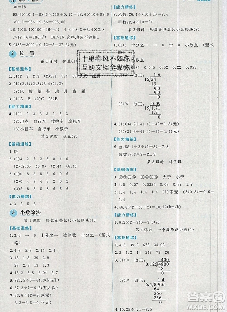 延邊人民出版社2019年百分學生作業(yè)本題練王五年級數學上冊人教版答案