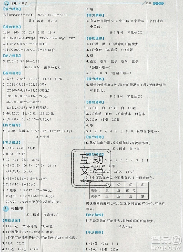 延邊人民出版社2019年百分學生作業(yè)本題練王五年級數學上冊人教版答案