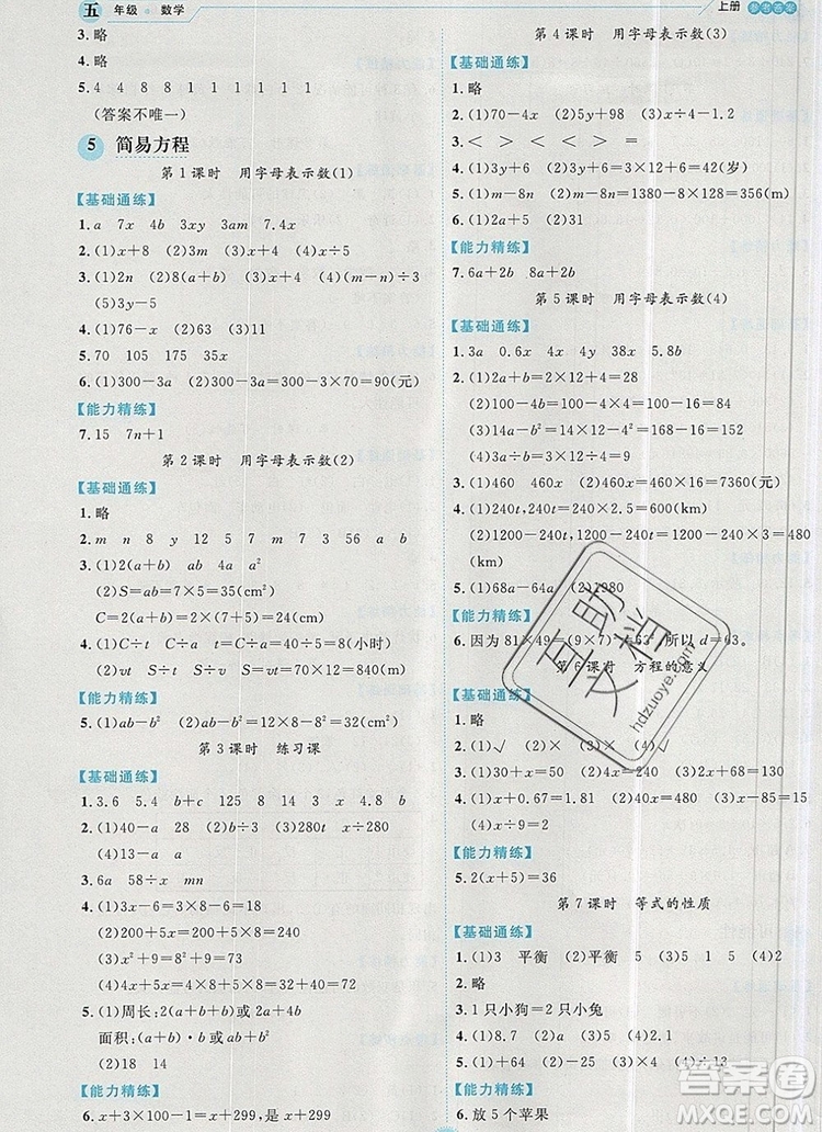 延邊人民出版社2019年百分學生作業(yè)本題練王五年級數學上冊人教版答案