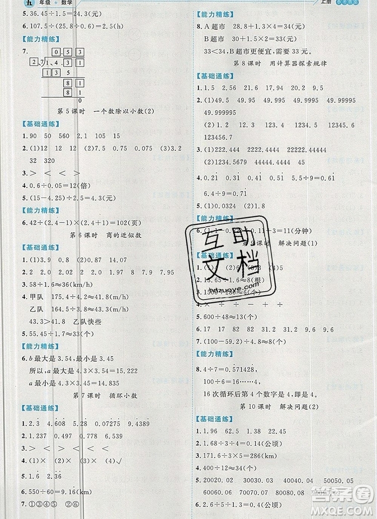 延邊人民出版社2019年百分學生作業(yè)本題練王五年級數學上冊人教版答案