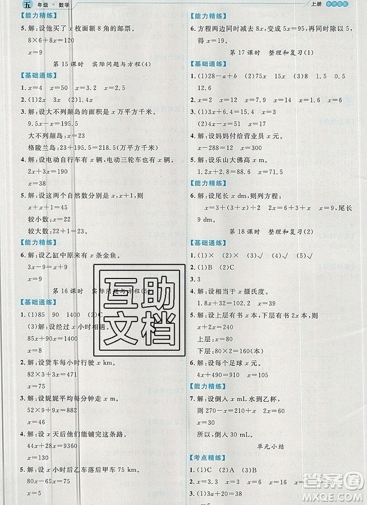 延邊人民出版社2019年百分學生作業(yè)本題練王五年級數學上冊人教版答案