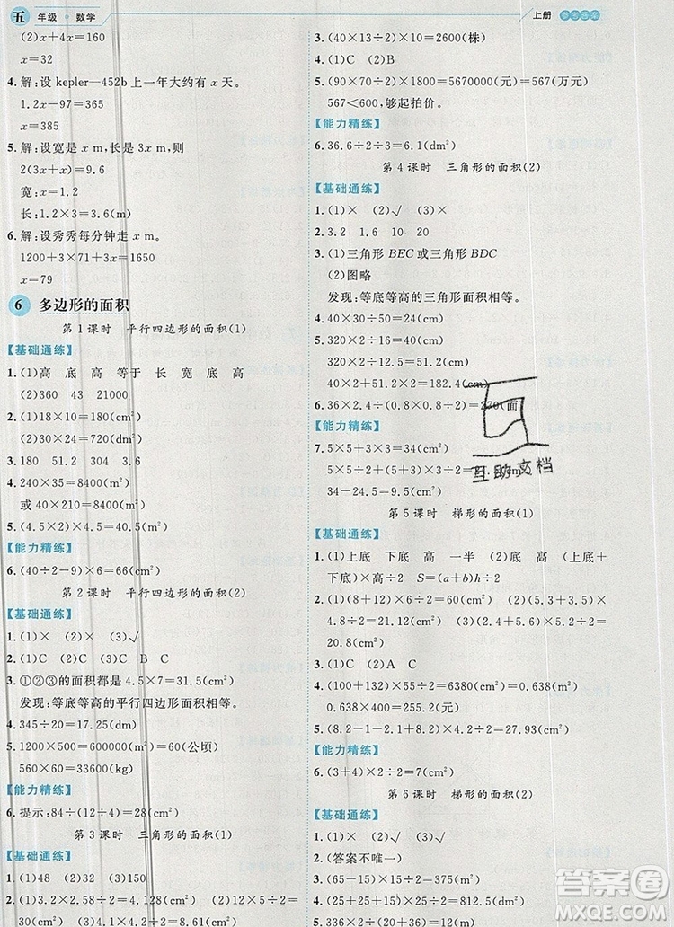 延邊人民出版社2019年百分學生作業(yè)本題練王五年級數學上冊人教版答案