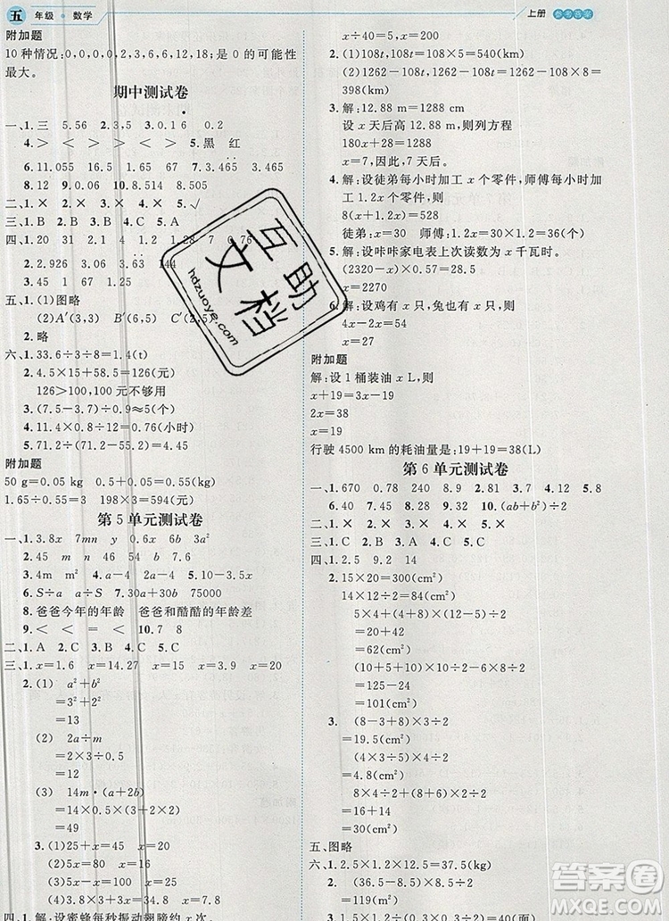 延邊人民出版社2019年百分學生作業(yè)本題練王五年級數學上冊人教版答案