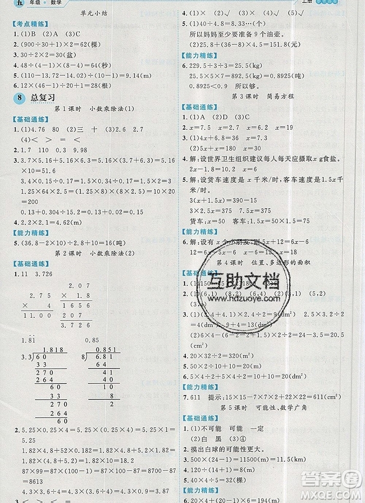 延邊人民出版社2019年百分學生作業(yè)本題練王五年級數學上冊人教版答案