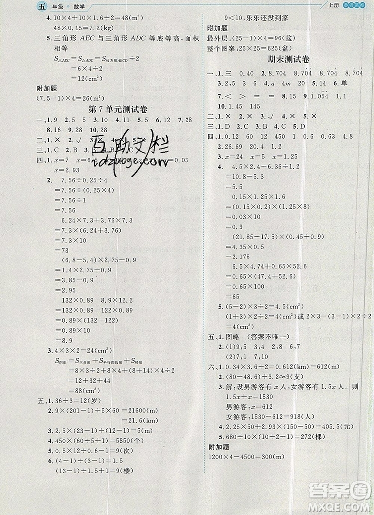 延邊人民出版社2019年百分學生作業(yè)本題練王五年級數學上冊人教版答案