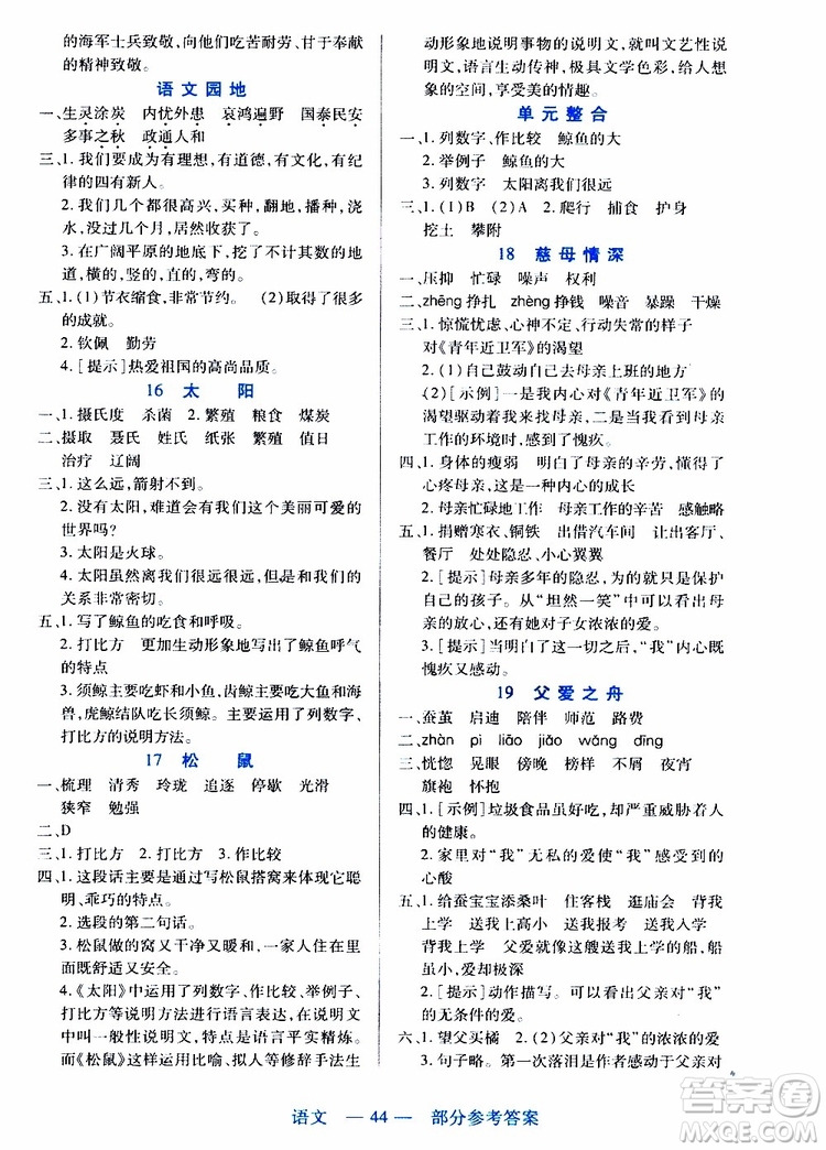 2019年新課程新練習(xí)語文五年級上冊統(tǒng)編版參考答案