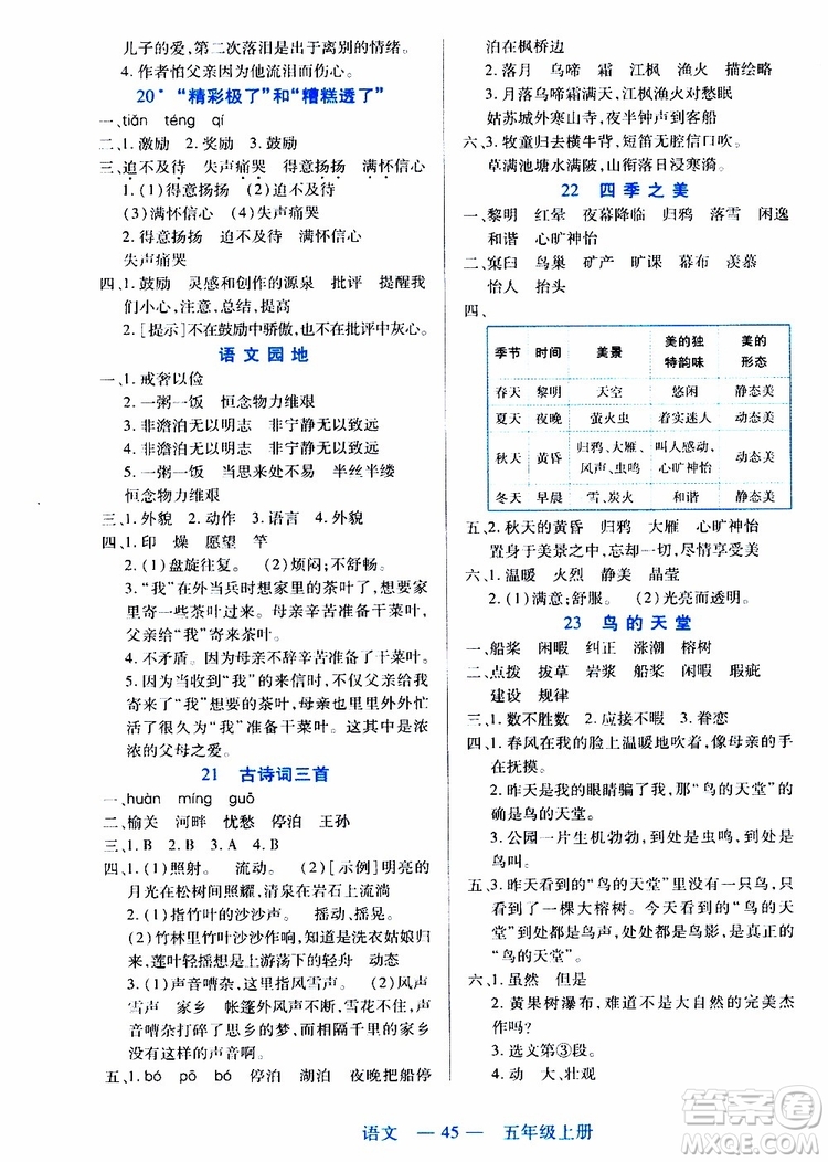 2019年新課程新練習(xí)語文五年級上冊統(tǒng)編版參考答案