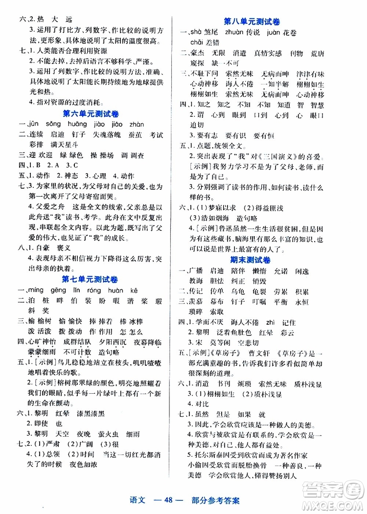 2019年新課程新練習(xí)語文五年級上冊統(tǒng)編版參考答案