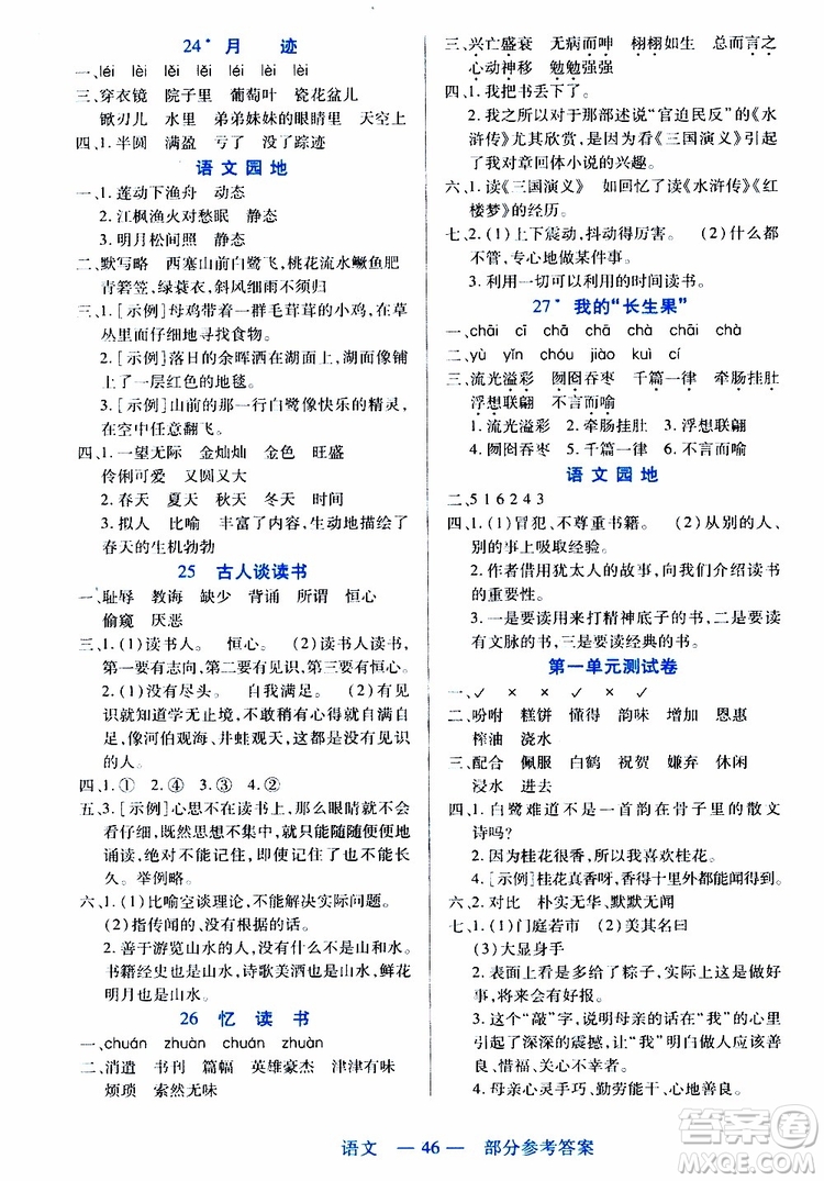 2019年新課程新練習(xí)語文五年級上冊統(tǒng)編版參考答案