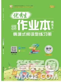 延邊人民出版社2019年百分學(xué)生作業(yè)本題練王五年級數(shù)學(xué)上冊北師大版答案