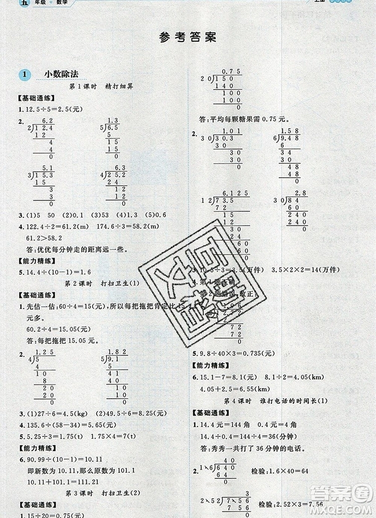 延邊人民出版社2019年百分學(xué)生作業(yè)本題練王五年級數(shù)學(xué)上冊北師大版答案