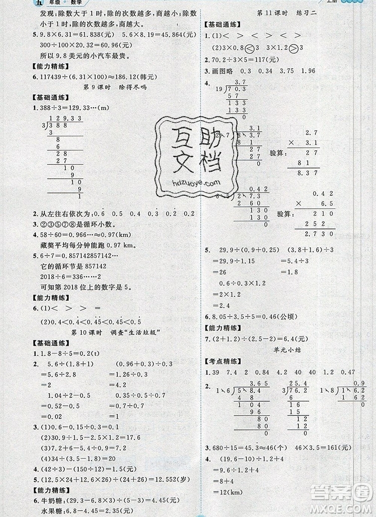 延邊人民出版社2019年百分學(xué)生作業(yè)本題練王五年級數(shù)學(xué)上冊北師大版答案