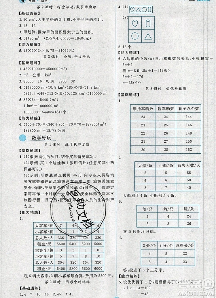 延邊人民出版社2019年百分學(xué)生作業(yè)本題練王五年級數(shù)學(xué)上冊北師大版答案