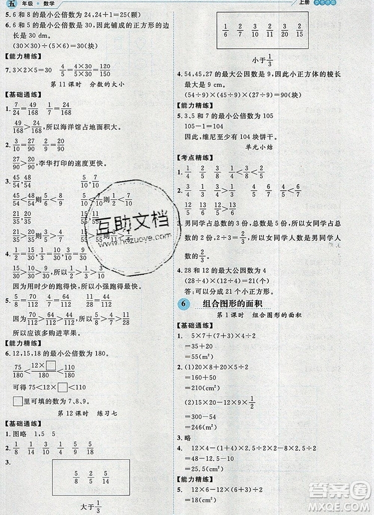 延邊人民出版社2019年百分學(xué)生作業(yè)本題練王五年級數(shù)學(xué)上冊北師大版答案