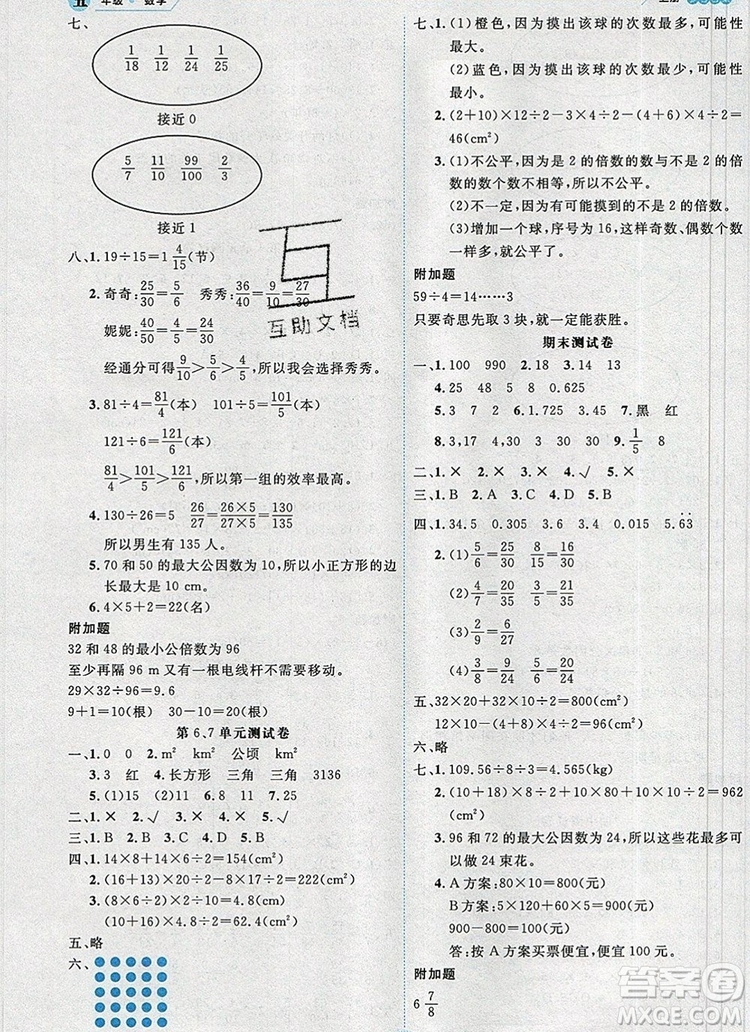 延邊人民出版社2019年百分學(xué)生作業(yè)本題練王五年級數(shù)學(xué)上冊北師大版答案