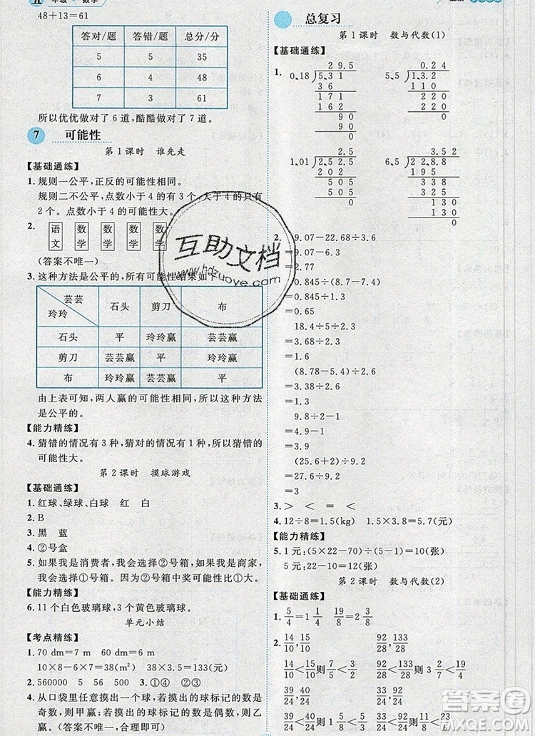 延邊人民出版社2019年百分學(xué)生作業(yè)本題練王五年級數(shù)學(xué)上冊北師大版答案