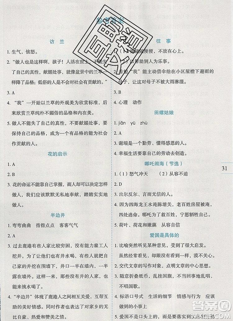 延邊人民出版社2019年百分學(xué)生作業(yè)本題練王五年級語文上冊部編版答案