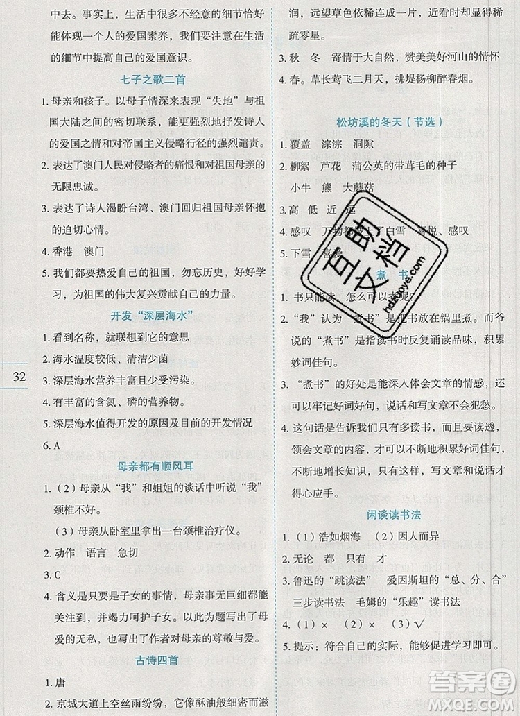 延邊人民出版社2019年百分學(xué)生作業(yè)本題練王五年級語文上冊部編版答案