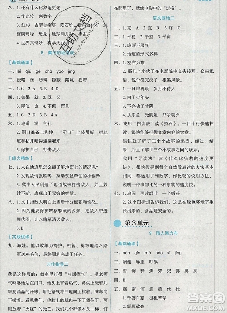 延邊人民出版社2019年百分學(xué)生作業(yè)本題練王五年級語文上冊部編版答案