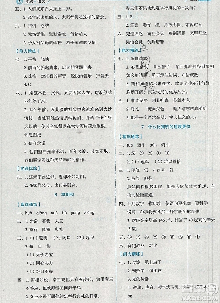 延邊人民出版社2019年百分學(xué)生作業(yè)本題練王五年級語文上冊部編版答案