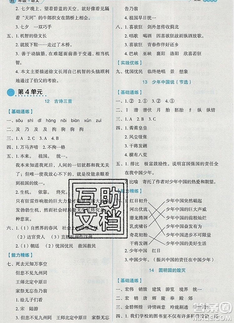 延邊人民出版社2019年百分學(xué)生作業(yè)本題練王五年級語文上冊部編版答案