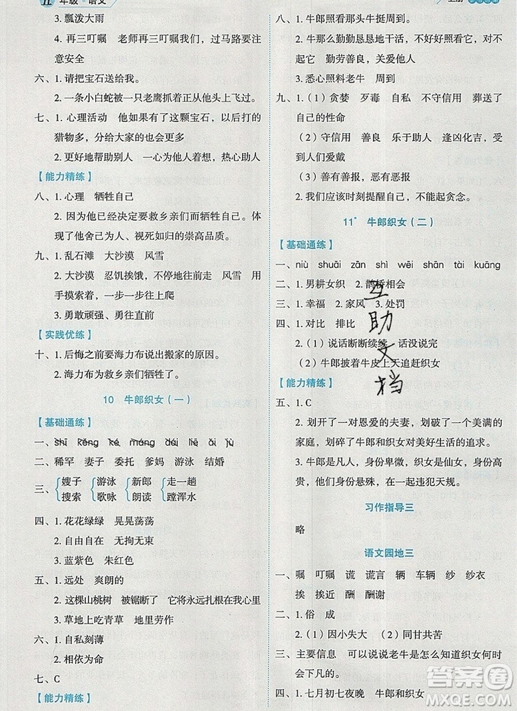 延邊人民出版社2019年百分學(xué)生作業(yè)本題練王五年級語文上冊部編版答案