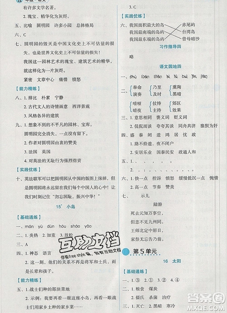 延邊人民出版社2019年百分學(xué)生作業(yè)本題練王五年級語文上冊部編版答案