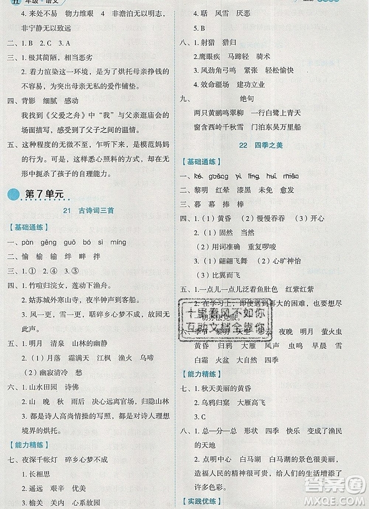 延邊人民出版社2019年百分學(xué)生作業(yè)本題練王五年級語文上冊部編版答案