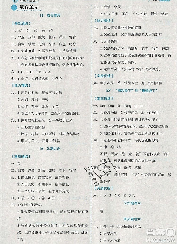 延邊人民出版社2019年百分學(xué)生作業(yè)本題練王五年級語文上冊部編版答案