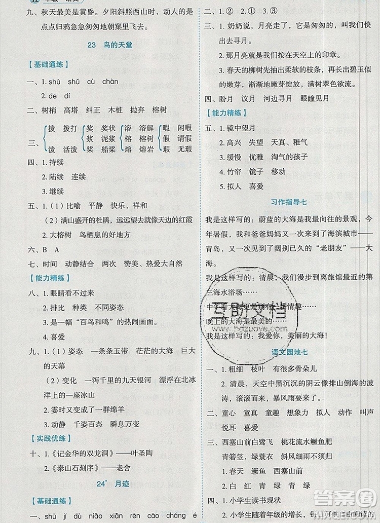 延邊人民出版社2019年百分學(xué)生作業(yè)本題練王五年級語文上冊部編版答案