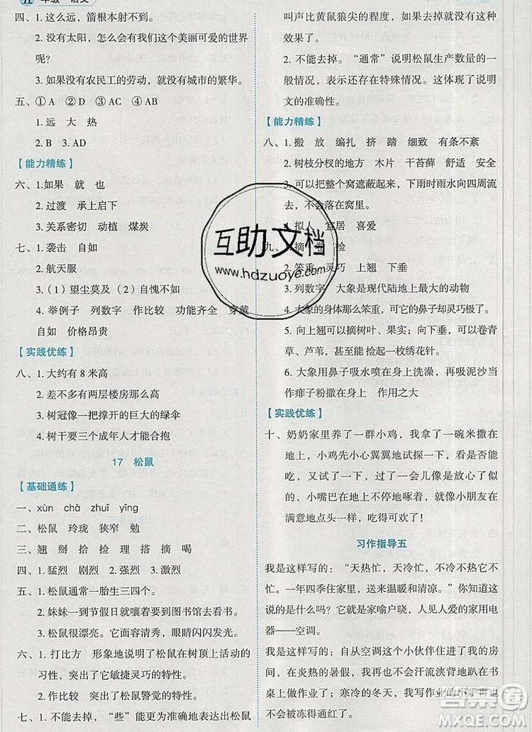 延邊人民出版社2019年百分學(xué)生作業(yè)本題練王五年級語文上冊部編版答案